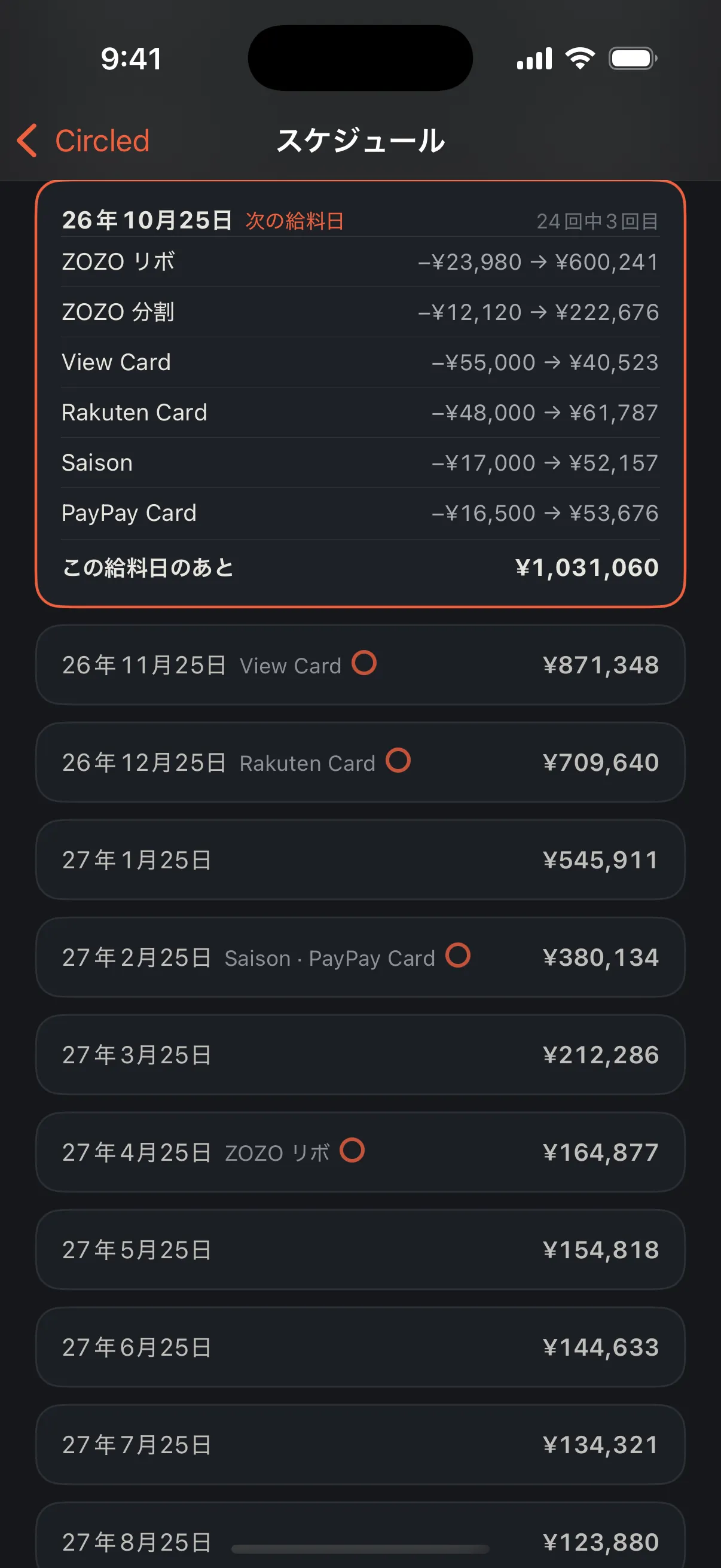 ダークモードのスケジュール：次の給料日（2026年10月25日）に各カードの支払額と支払い後の残高。その下に給料日ごとの行が並び、カードが完済する給料日には○がつく